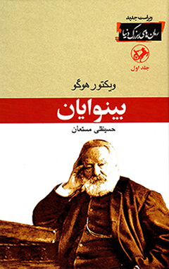 Bīnavāyān (2 jildī)