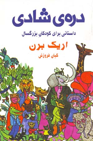 Darrah-yi shādī