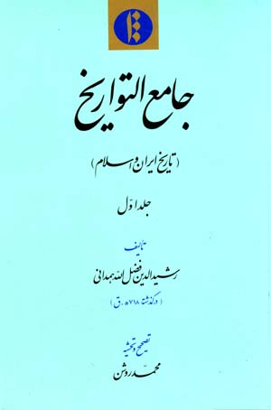 Jāma’ Al-Tavārīkh (4 jildī)