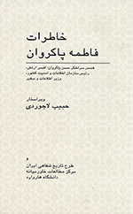 Khāṭirāt-i Fāṭimih Pākravān