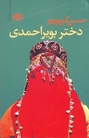 Dukhtar-i Būyiraḥmadī