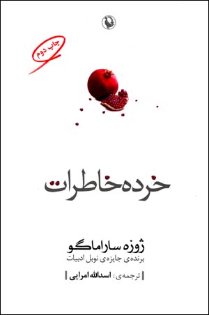 Khurdah khāṭirāt