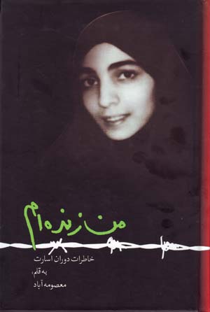 Man zindahʹam: khāṭirāt-i dawrān-i isārat