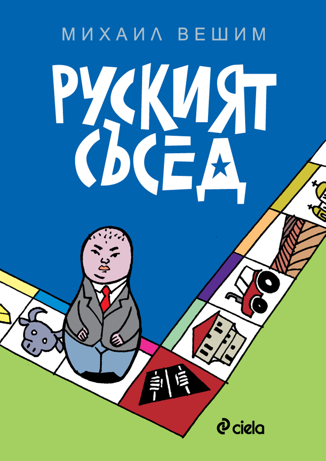 Ruskiyat sŭsed