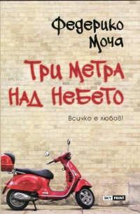 Tri metra nad nebeto
