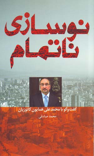 Nawsāzī-i nātamām