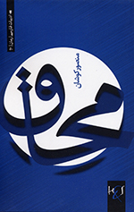 Muḥāq