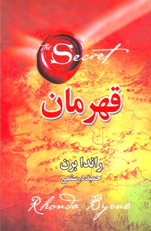 Qahramān