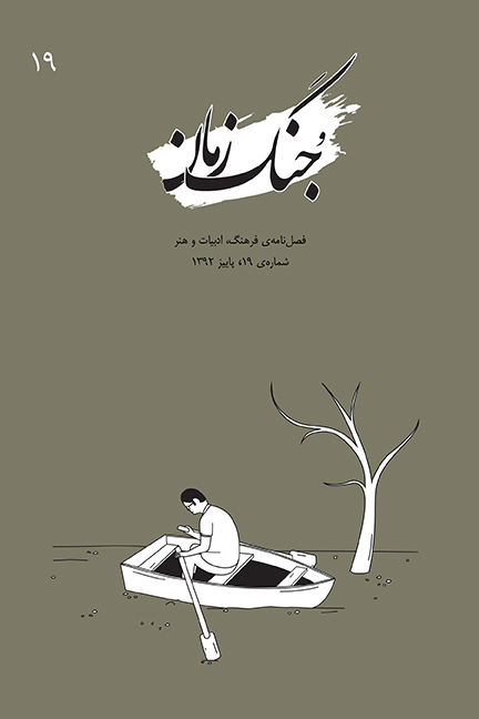 Jung-i zamān, 19