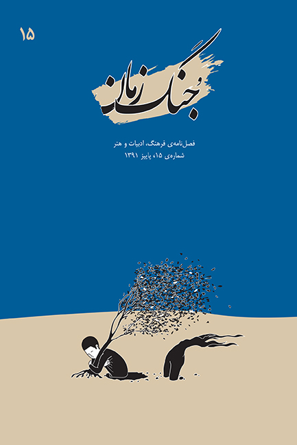 Jung-i zamān, 15
