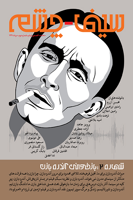 Sīnimā - Chashm (2)