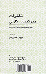 Khāṭirāt-i Amīr Taymūr-i Kalālī