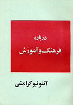 Darbārih-i farhang va āmūzish