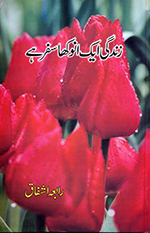 Zindagī ek anokhā safar hai