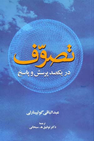 Taṣavvuf dar yikṣad pursash va pāsukh