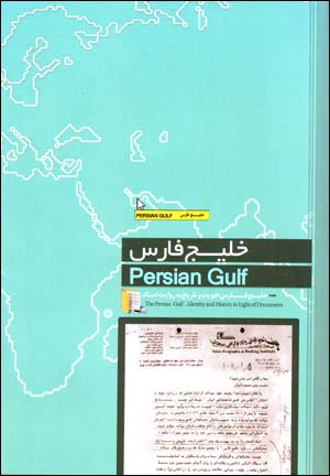 Khalīj-i Fārs, huvīyyat va tārīkh bih rivāyat-i asnād