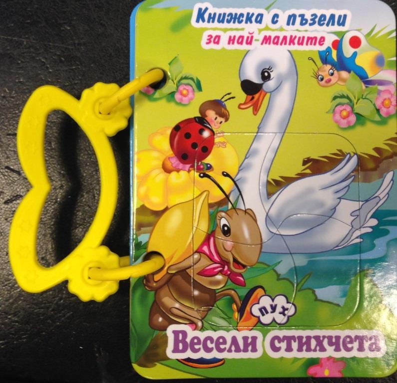 Knizhki s pŭzeli za naĭ-malkite – Lebed