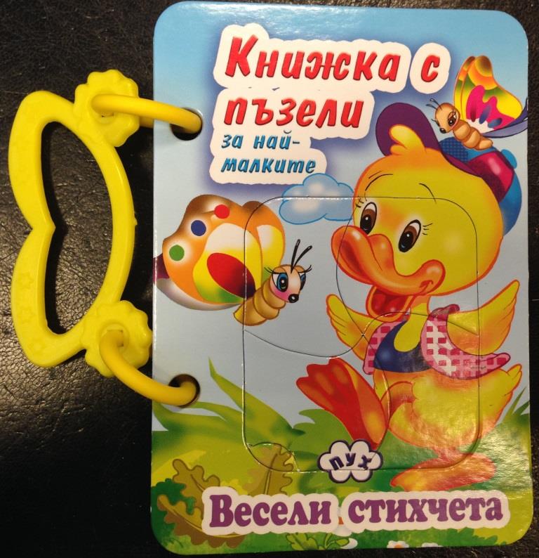 Knizhki s pŭzeli za naĭ-malkite – Pate