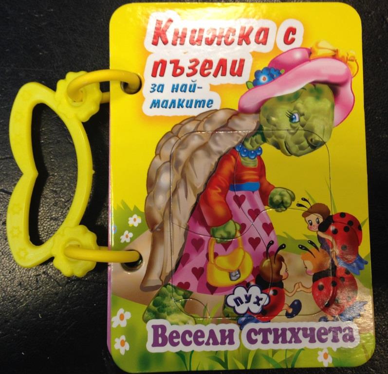 Knizhki s pŭzeli za naĭ-malkite – Kostenurka