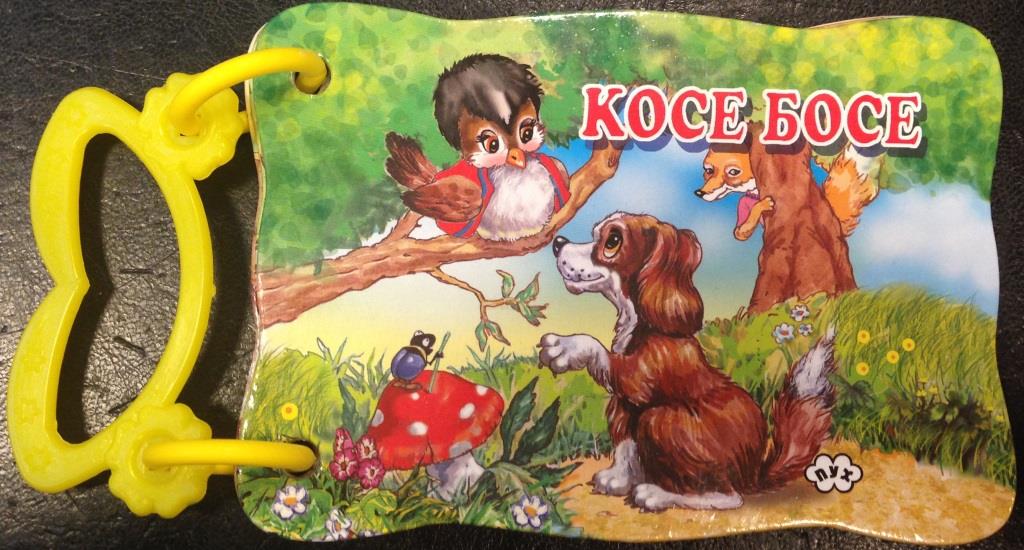 Kose bose