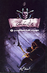 Phānsī ke tak̲h̲te par (Maut kā taʻāqub book 3)