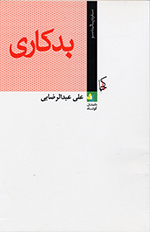 Badkarī