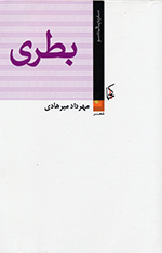 Buṭrī
