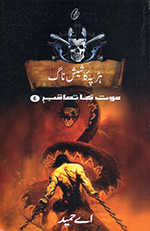 Haṛappah kā shīsh nāg (Maut kā taʻāqub book 6)