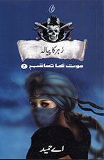 Zaihar kā piyāla (Maut kā taʻāqub book 7)
