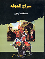 Sirāj ud-dualah