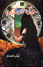 Zindagī imtaḥān laite he