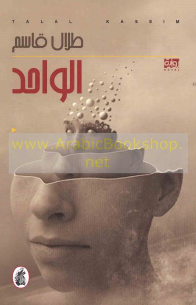 Al-Wāḥid: riwāyah