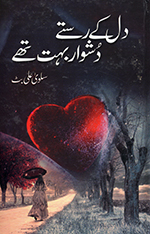 Dil ke raste dushvār bahat the