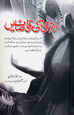 Lāhaur kī raqāṣā ʼen̲