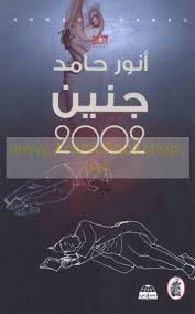 Jinīn 2002