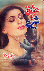 ʻIshaq kā shaen 2