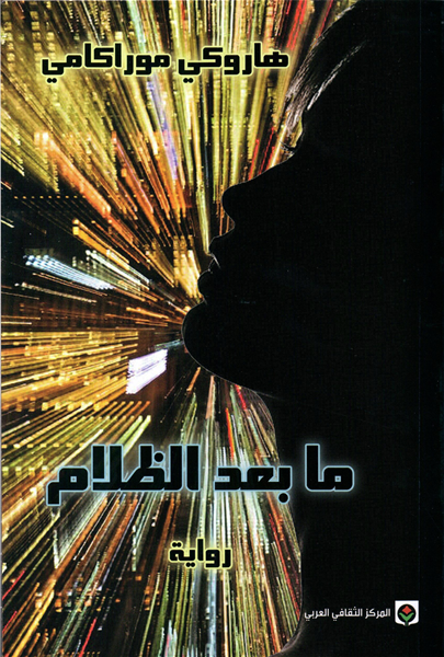 Mā ba‘d al-ẓalām
