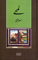 Lamḥe