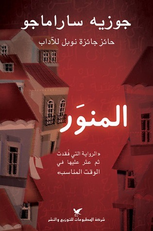 Al-munawwar