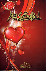Ae muḥabbat terī k̲h̲ā ̤tir