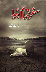 Safar tamām huā