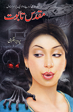 Muqaddas tābūt