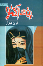 Bin rūʼī ānsū