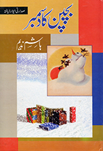 Bacpan kā dasambar
