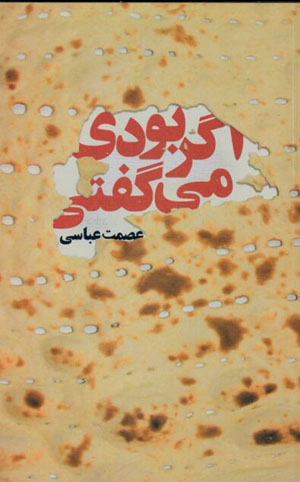 Agar būdī mīguftī