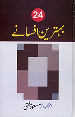 24 Bahtarīn afsāne