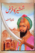 Shamshı̄r-i kā  qarẓ