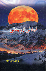 Līdlī ūrīdilī
