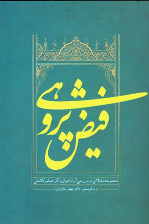 Fay ̤z pazhūhī
