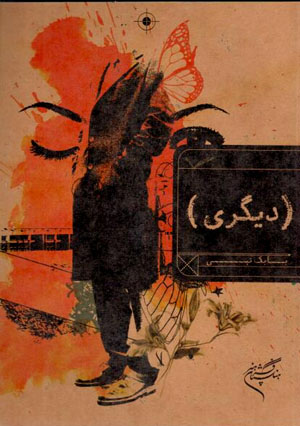 Dīgarī
